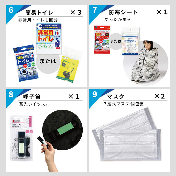 ひとりせっと】 1人用防災セット 16種22点（オサメット付） | Osamet